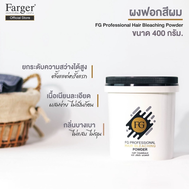 ผงฟอกสีผมฟาร์เกอร์ ยกระดับความสว่างได้สูง ขนาด 400 กรัม