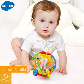 บอลเขย่าเสริมพัฒนาการ ลูกบอลฝึกทักษะ Hola Toys Healthy Ball ลูกบอลเด็กเขย่า CHETAR SHOP