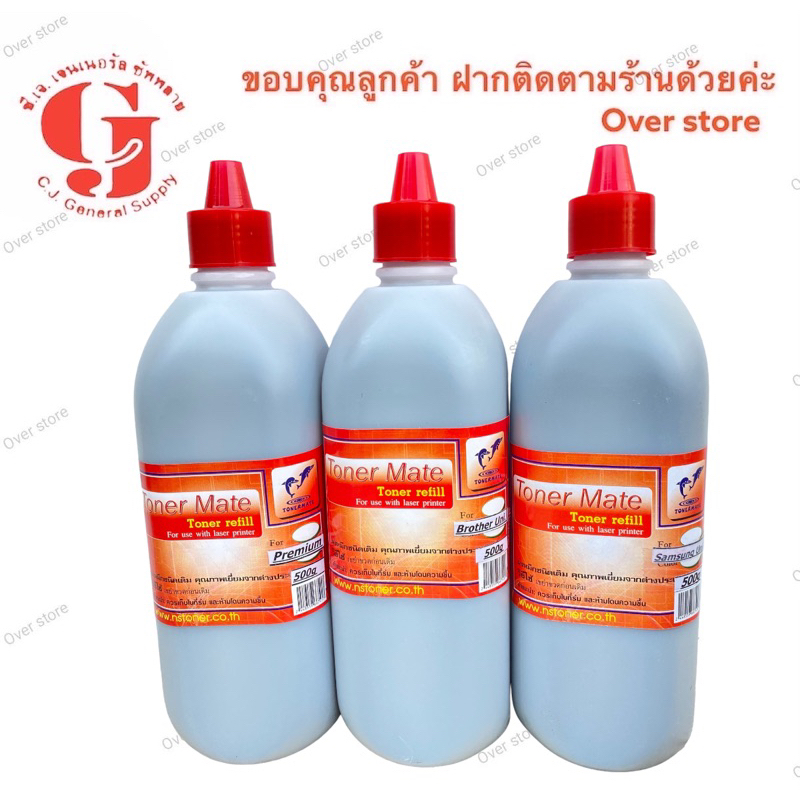 ผงหมึกเติม Brother ขนาด 140 / 500 1000 กรัม