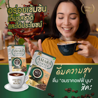 คอฟฟี่ มูน COFFEE MOON  ของแท้100% AMARA COFFEE MOON กาแฟเกรดพรีเมี่ยม กาแฟอราบิก้าแท้100% อมรา คอฟฟี่ มูน