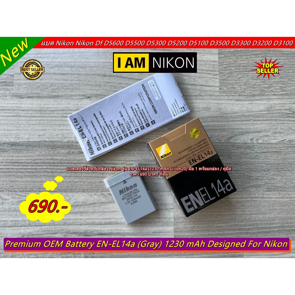 แบตเตอร์รี่ Nikon EN-EL14a Nikon D5100 D5200 D5300 D5500 D5600 P7000 P7100 P7200 P7700 Nikon Df มือ 