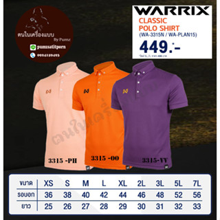 warrix รุ่น Classic POLO สี OO, PH, VV