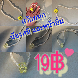 สร้อยคอมุก ยาว 16 ซม.