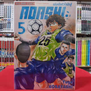 AOASHI แข้งเด็กหัวใจนักสู้ เล่มที่ 5 หนังสือการ์ตุน มังงะ มือหนึ่ง AOASHIแข้งเด็กหัวใจนักสู้