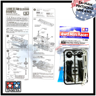 Tamiya Item #15467 – Mini 4WD Wide Rear Sliding Damper