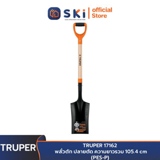 TRUPER 17162 พลั่วตัก ปลายตัด ความยาวรวม 105.4 cm (PES-P) | SKI OFFICIAL