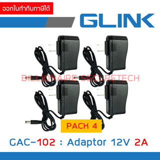 GLINK ADAPTOR for CCTV 12V 2A : GAC-102 / GAC102 PACK 4 ตัว BY BILLIONAIRE SECURETECH