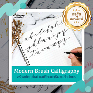 🤑 Online Workshop Basic Brush Calligraphy ฝึกเขียนอักษรสวยที่บ้าน