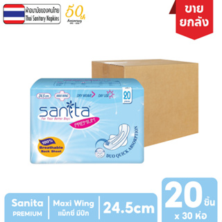 [ยกลัง!! 30ห่อ] Sanita Premium / แซนนิต้า พรีเมียม ผิวสัมผัสแห้ง แม็กซี่ มีปีก ระบายอากาศ100% 24.5ซม. 20ชิ้น/ห่อ