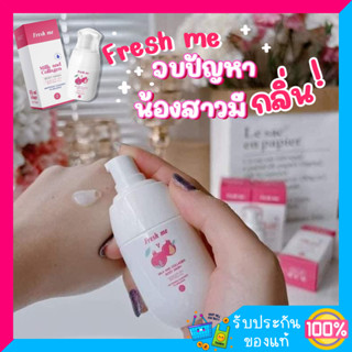 Fresh me เฟรชมี ล้างจิมิ สูตรผสมคอลลาเจน อ่อนโยนต่อจุดซ่อนเร้น ลดกลิ่นอับ ลดตกขาว น้องสาวหอม บำรุงน้องสาว 70 ml.