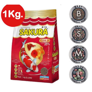 อาหารปลาซากุระ โกลด์ อาหารปลาคาร์ฟ ปลาทอง Sakura Gold อาหารปลา ขนาด 1 กิโลกรัม (เม็ดลอย)