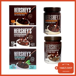 [Hershey's] ผงช็อกโกแลตร้อนดั้งเดิม / มาร์ชแมลโลว์ / มิ้นต์ช็อกโก