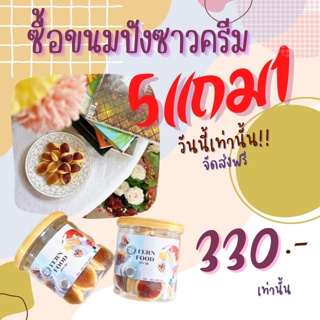 ขนมปังซาวครีม เชยชมอาหาร รวมรส