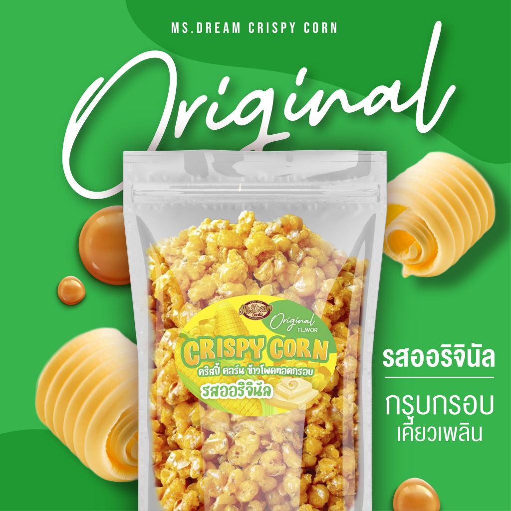 1 แถม 1 150฿ ข้าวโพดทอดกรอบ 250 กรัม มิสดรีม มีให้เลือกถึง 11 รสชาติ - รูปที่ 2