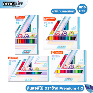 ELEPHANT สีไม้ COLOR PENCIL PREMIUM 4.0 ตราช้าง ดินสอสีไม้ แท่งยาว รุ่นพรีเมี่ยม 4.0 ( 1 กล่อง )