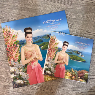 ปฏิทินรีเจนซี่ ปฏิทินตั้งโต๊ะ ปฏิทินแขวน ปฏิทินปี2566