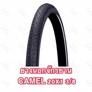 ยางนอกจักรยาน 20x1 3/8 ยี่ห้อCAMELอย่างดีราคาถูก