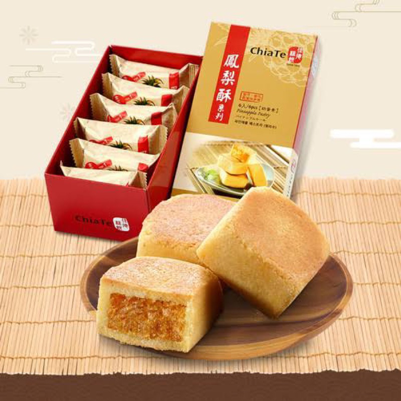 (Pre order)ขนมพายสัปปะรดไต้หวันจ้าวดัง Chiate Pineapples Pastry ส่งวันที่ 24 กันยายน