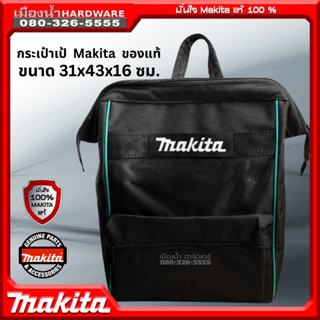 MAKITA กระเป๋าเป้ สีดำ  ขนาด 31x43x16 ซม.