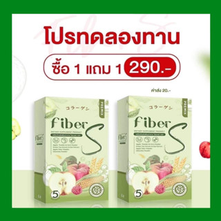 (พร้อมส่ง + ส่งฟรี) ไฟเบอร์เอส บอสหนุ่ม Fiber S ปรับระบบขับถ่าย ไฟเบอร์สูง ไม่ท้องเสีย ไม่ปวดบด อร่อยทานง่าย ของแท้