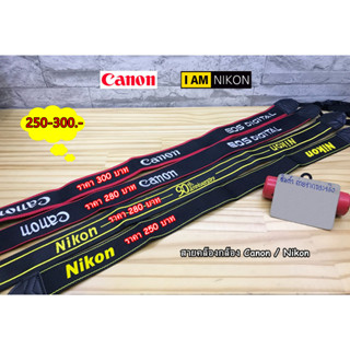 New Arrival !! สายคล้องกล้อง Canon Nikon สายสะพายกล้อง งานปักเกรดพรีเมี่ยม มือ 1