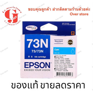 Epson 73N สีฟ้า ขายลดราคาพิเศษของแท้ 100%