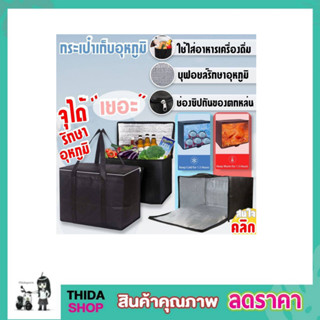 กระเป๋าเก็บอุณ กระเป๋าร้อน กระเป๋็าเก็บนม กระเป๋าเย็นนาน กระเป๋าเย็น  กระเป๋าเก็บของร้อน 27x17x22cmT2347