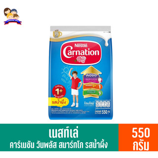 เนสท์เล่ คาร์เนชัน วันพลัส สมาร์ทโกร นมผงรสน้ำผึ้ง ถุง 550 กรัม