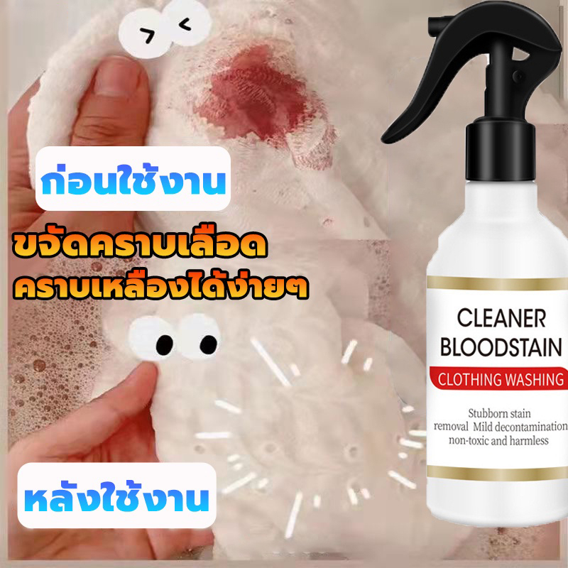 น้ำยาขจัดคราบเลือด อาดคราบเลือดสำหรับเสื้อผ้าชุดชั้นในเครื่องนอน น้ำยาขจัดคราบเลือดผ้า น้ายากำจัดคราบเลือดบนผ้า