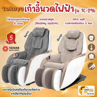 TOKUYO เก้าอี้นวด หนังกันรอย เก้าอี้นวดไฟฟ้า ระบบ 3 มิติ รุ่น TC-296 Mini Pro สีเทา เก้าอี้ ที่นวดไฟฟ้า เก้าอี้นวดสบาย