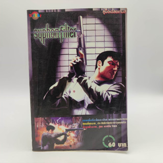 SYPHON FILTER [PS1] เฉลยเนื้อเรื่องโดยละเอียด สภาพมือสอง หนังสือเฉลยเกม