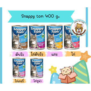 สแนปปี้ทอม snappy tom อาหารแมวขนาด 400 กรัม