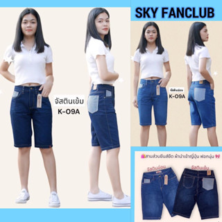 💢NEW‼️กางเกง SKY ยีนส์ยืดขา3ส่วน  🌿สามส่วนยีนส์ยืด ยาว 21~22นิ้ว ผ้านำเข้าญี่ปุ่น 🌿ตกแต่งด้วยผ้ายีนส์ทอลายกระเป๋า