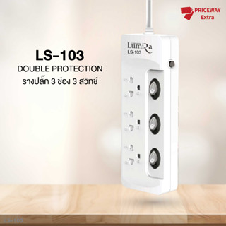 [ถูกที่สุด] ปลั๊กต่อ ปลั๊กไฟ LUMIRA LS-103/2U กันไฟกระชาก 3 ช่อง 3 สวิตช์ 2 USB 3,5 เมตร ราง ปลั๊ก plug รับประกันสินค้า