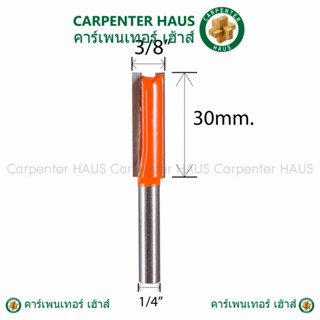 ดอกทริมเมอร์ เซาะร่อง 3/8 นิ้ว 1/4" x U-3/8"