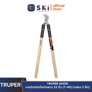 TRUPER 18400 กรรไกรตัดกิ่งด้ามยาว 33 นิ้ว (T-40) (กล่อง 3 ชิ้น) | SKI OFFICIAL