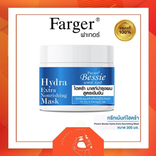 ใหม่! Pacare Bessie Hydra Treatment Hydra Extra Nourishing Mask 300 ml. พาแคร์ เบซซี่ ไฮดร้า มาร์ก บำรุงผม สูตรเข้มข้น f