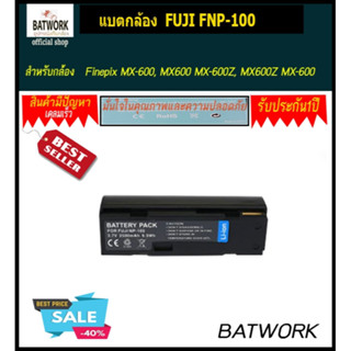 แบตเตอรี่กล้อง FUJI FNP-100สำหรับ FNP-100 FUJI Fujifilm Finepix MX-600, MX600 MX-600Z, MX600Z MX-600