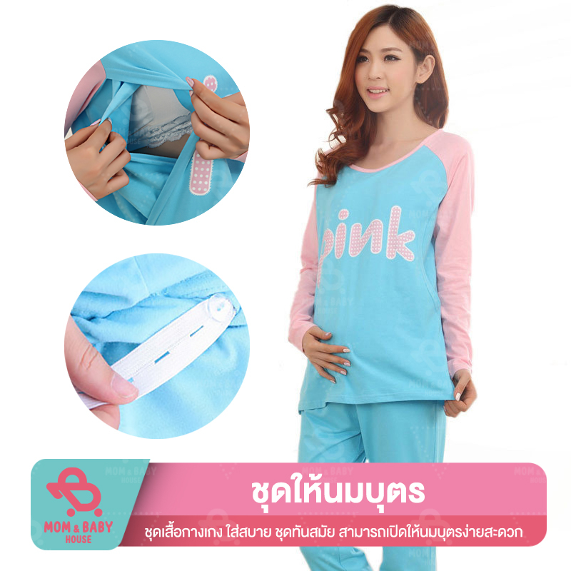 เสื้อให้นมบุตร ชุดให้นมลูก ชุดคลุมท้อง ชุดนอนเข้าเต้า พร้อมช่องให้นมบุตร ชุดใส่หลังคลอด ผ้านุ่มเรียบ