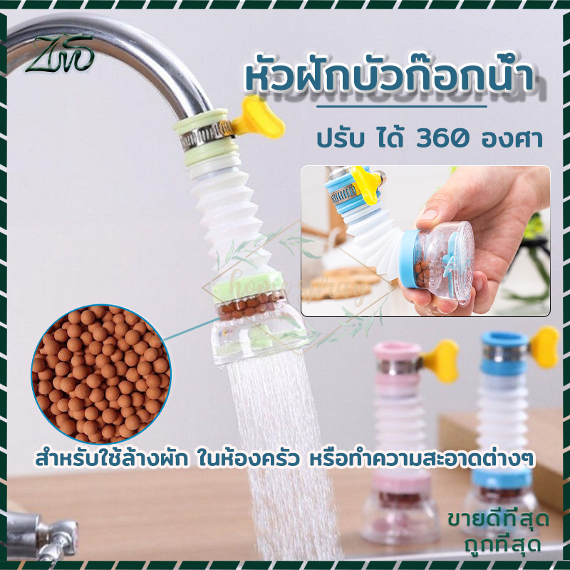 HIVEFOLD ก๊อกน้ำ หัวต่อก๊อกน้ำ หัวกรองน้ำ ยืดได้ หมุนได้ 360 องศา กรองด้วยหินไมฟาน