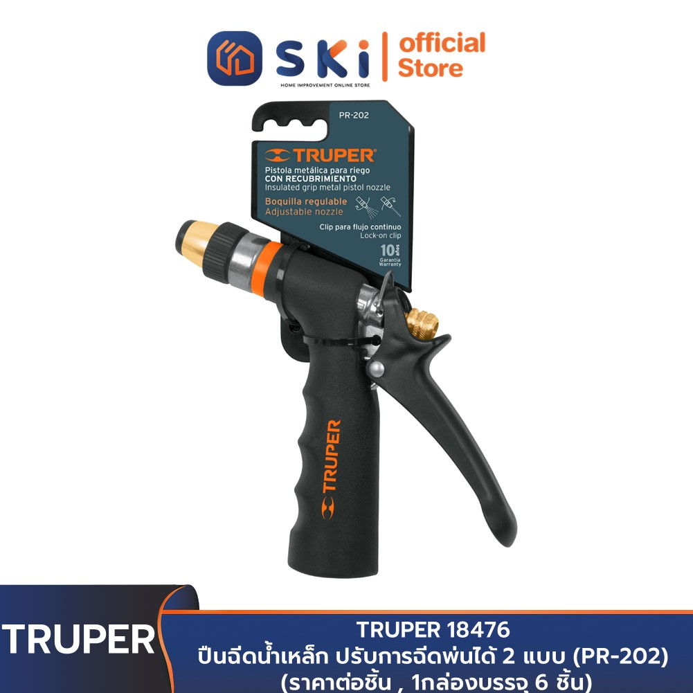 TRUPER 18476 ปืนฉีดน้ำเหล็ก ปรับการฉีดพ่นได้ 2 แบบ (PR-202) | SKI OFFICIAL