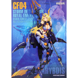 Storm Interceptor Cyber Forest Fantasy Girl : Royal Enforcer (CF04)