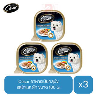 Cesar อาหารเปียกสุนัข โตเต็มวัย รสไก่และผัก ขนาด 100g. (x3 ถาด)