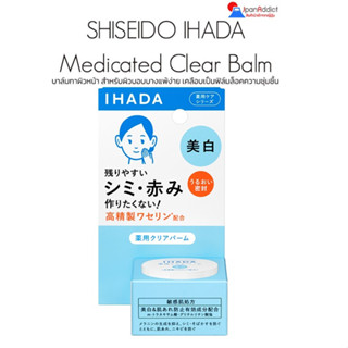 Shiseido Ihada Medicated Clear Balm 18g บาล์มทาผิวหน้า สำหรับผิวบอบบางแพ้ง่าย เคลือบเป็นฟิล์มล็อคความชุ่มชื้น