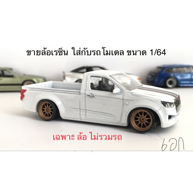 CE-28 ล้อเรซิ่น ประมาณ 9 มิล ใส่กับรถขนาด 1/64 ล้อแบบแปะไม่มีแกนล้อ **** ไม่รวมรถ เฉพาะล้อ ****
