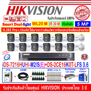 Hikvision  5MP รุ่น DS-2CE16K0T-LFS 3.6(12)+DVR รุ่น iDS-7216HUHI-M2/S(E)(1)+อุปกรณ์ชุด 4H2SJB/AC