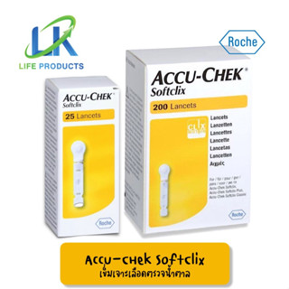 ACCU-CHEK Softclix เข็มเจาะเลือดตรวจน้ำตาล [1 กล่อง]  (25/ 200 ชิ้น)