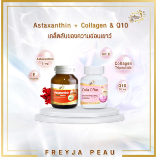 ฟื้นฟูผิวอ่อนกว่าวัยแบบเร่งด่วน Freyja Collagen &amp; Freyja Astaxanthin