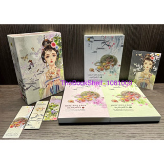 Boxset ชุดหนังสือ ดรุณีสุดที่รัก เล่ม 1-3 (3เล่มจบ) ใหม่นอกซีล พร้อมที่คั่น3ชิ้นและการ์ดใสแถมรอบจองครบค่ะ