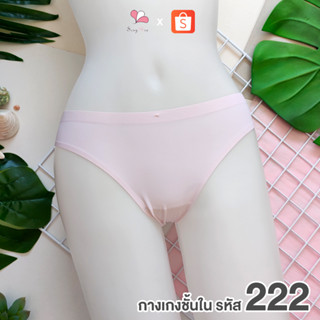 ZH222 สีชมพูอ่อน กางเกงชั้นในสตรีทรงทังก้า Free Size